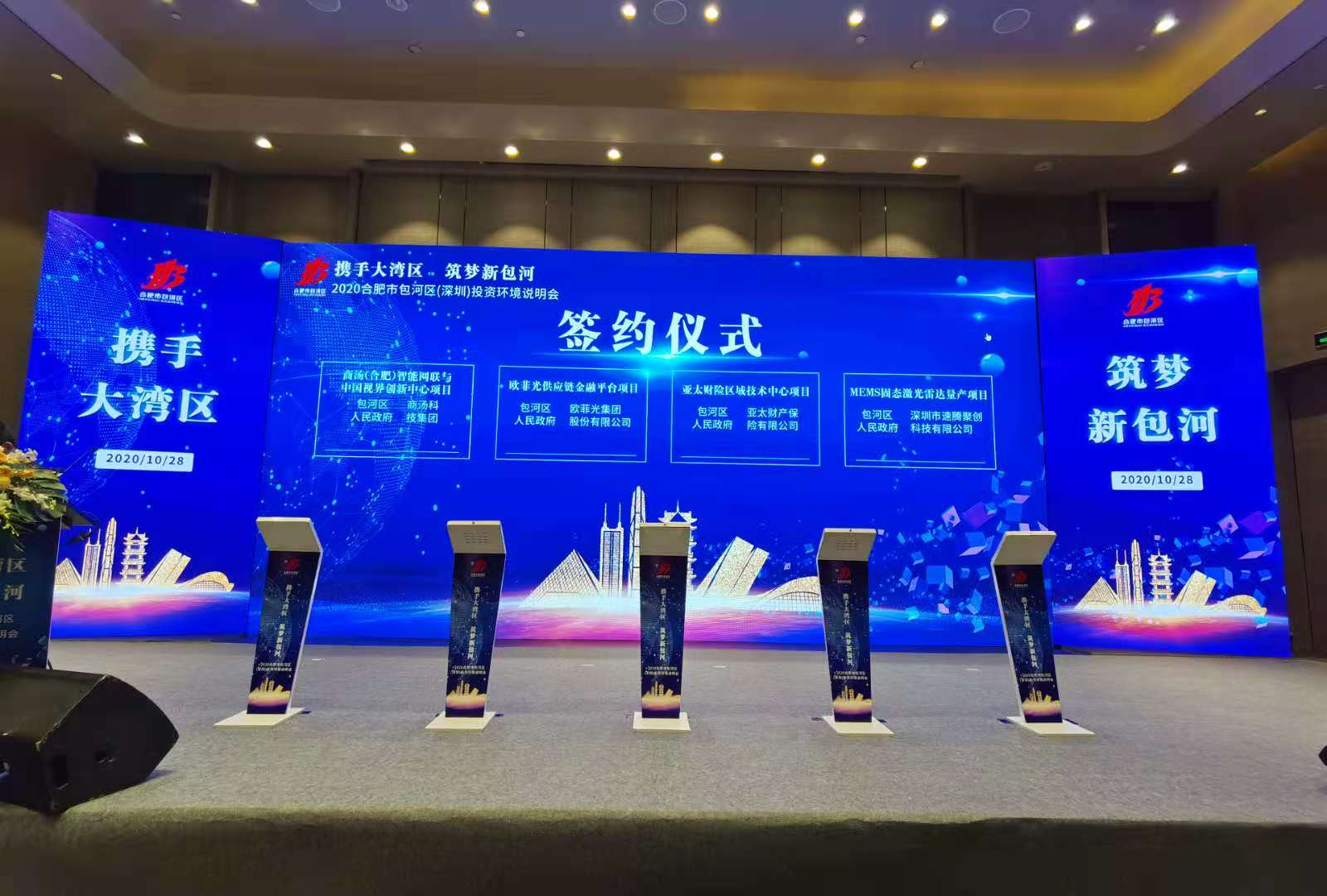 包河区政府深圳招商会
