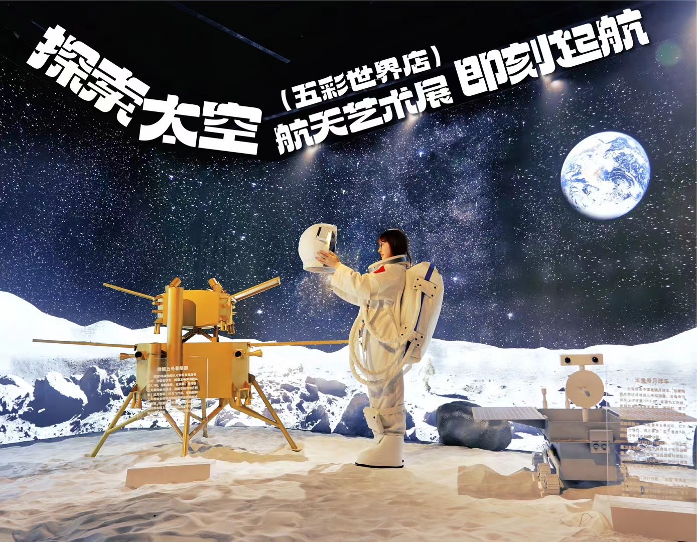 江苏扬州探索太空航天展