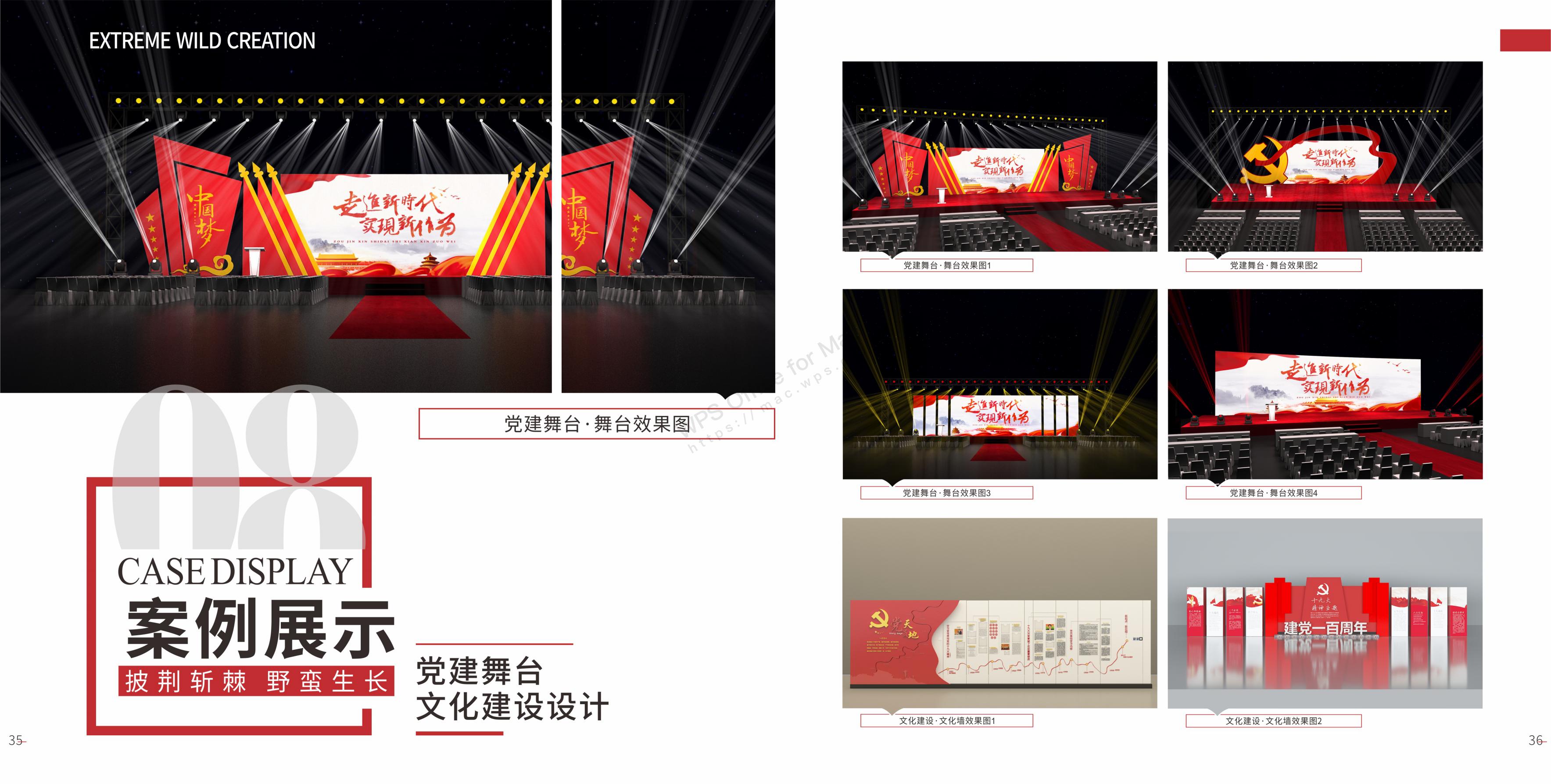 策划设计执行搭建