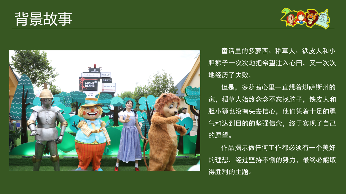 绿野仙踪巡游记