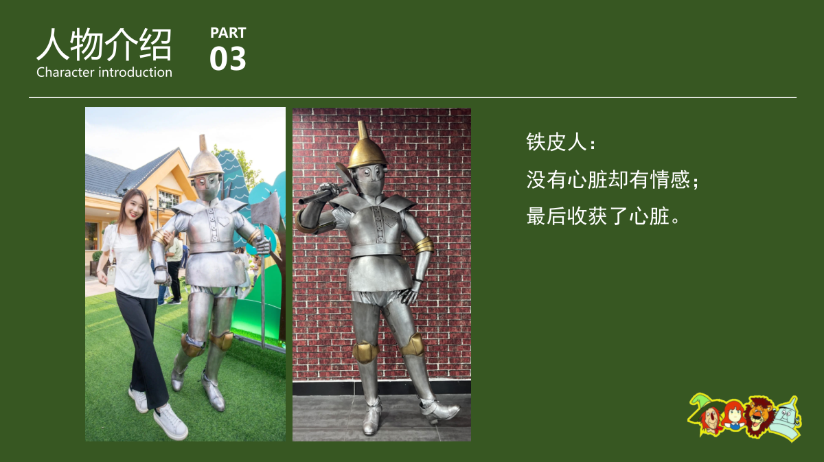 绿野仙踪巡游记