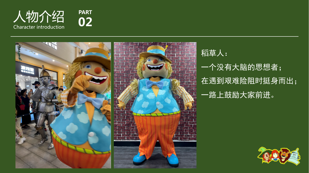 绿野仙踪巡游记