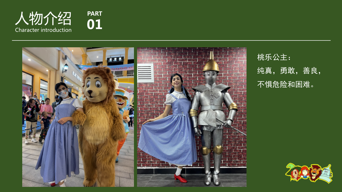绿野仙踪巡游记