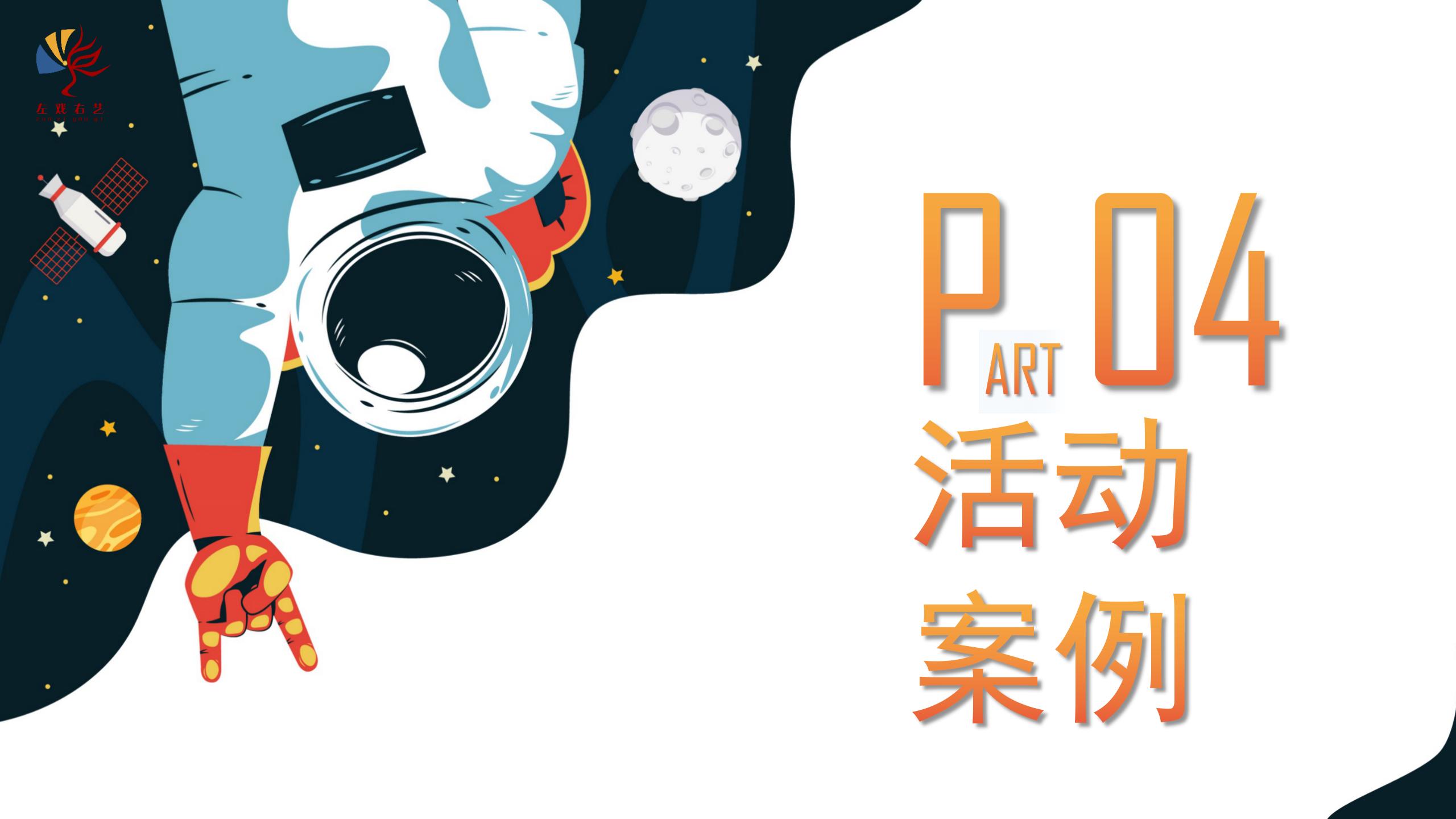 弘扬航空精神-沉浸式互动艺术舞台剧
