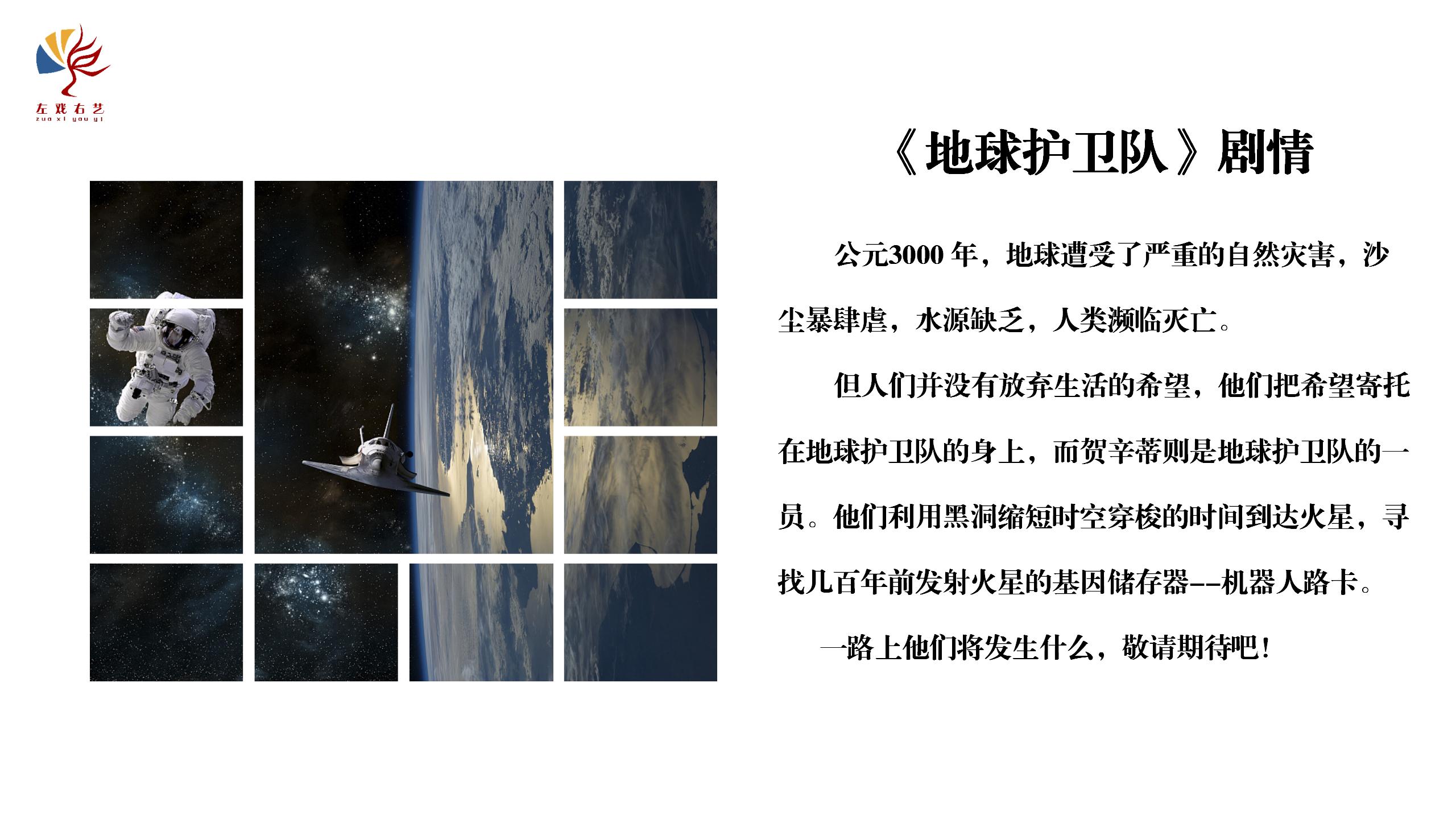 弘扬航空精神-沉浸式互动艺术舞台剧