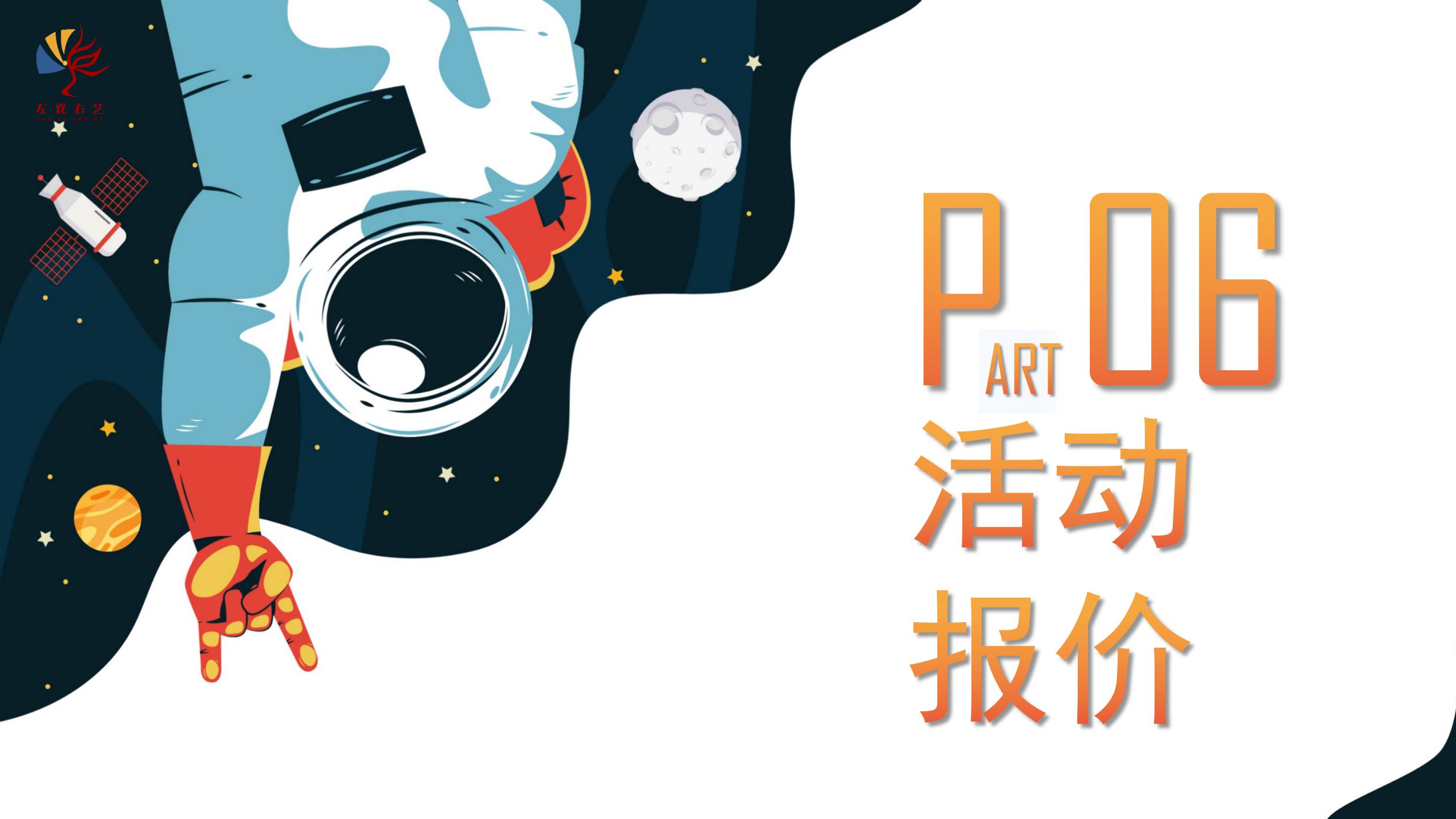 弘扬航空精神-沉浸式互动艺术舞台剧