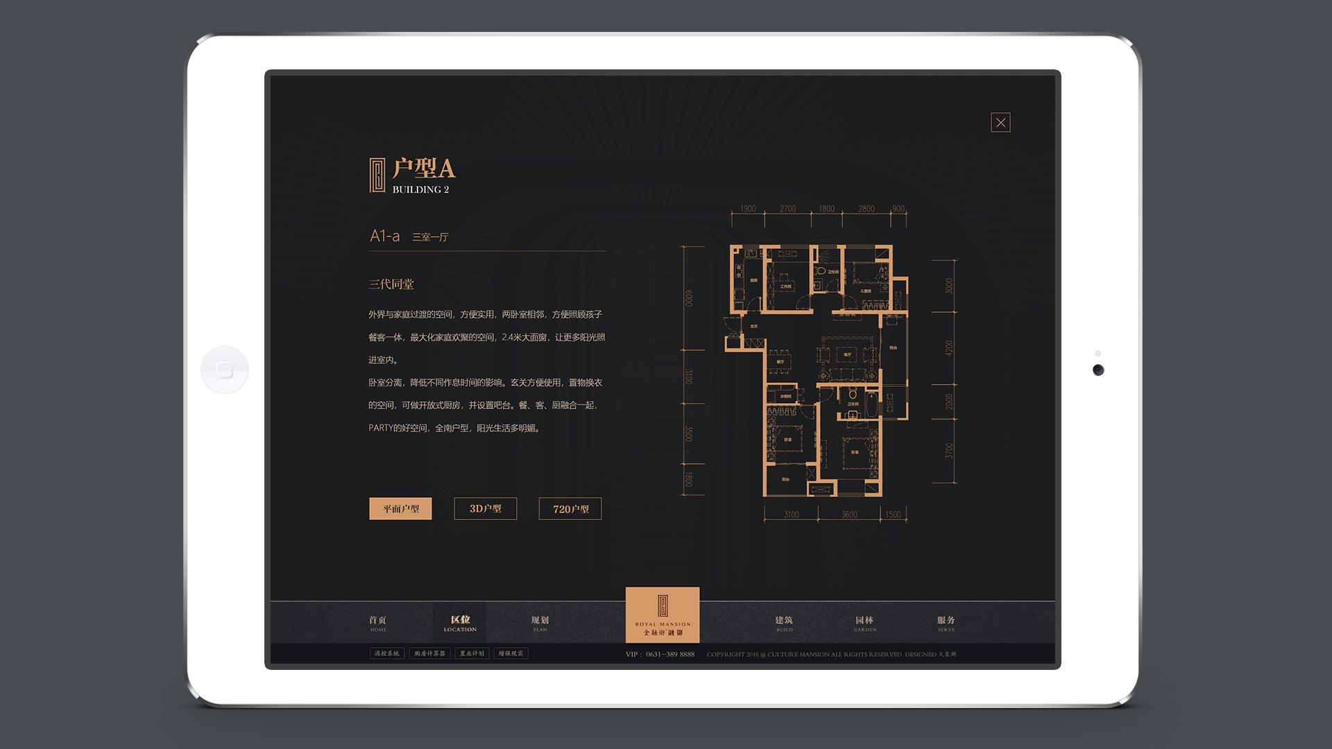 iPad销讲系统、iPad看房系统，销售讲解道具