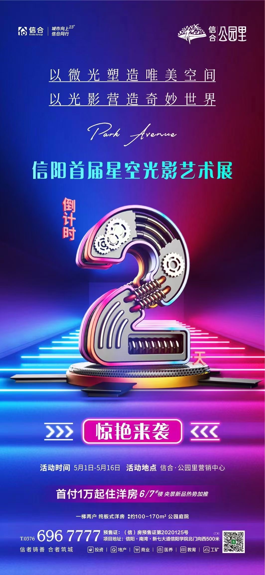 流浪地球呼吸森林水母光影展