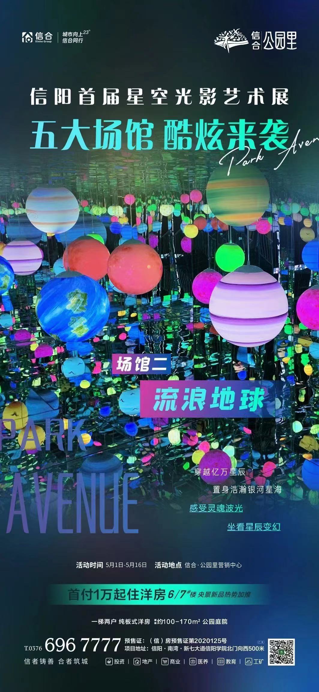 流浪地球呼吸森林水母光影展