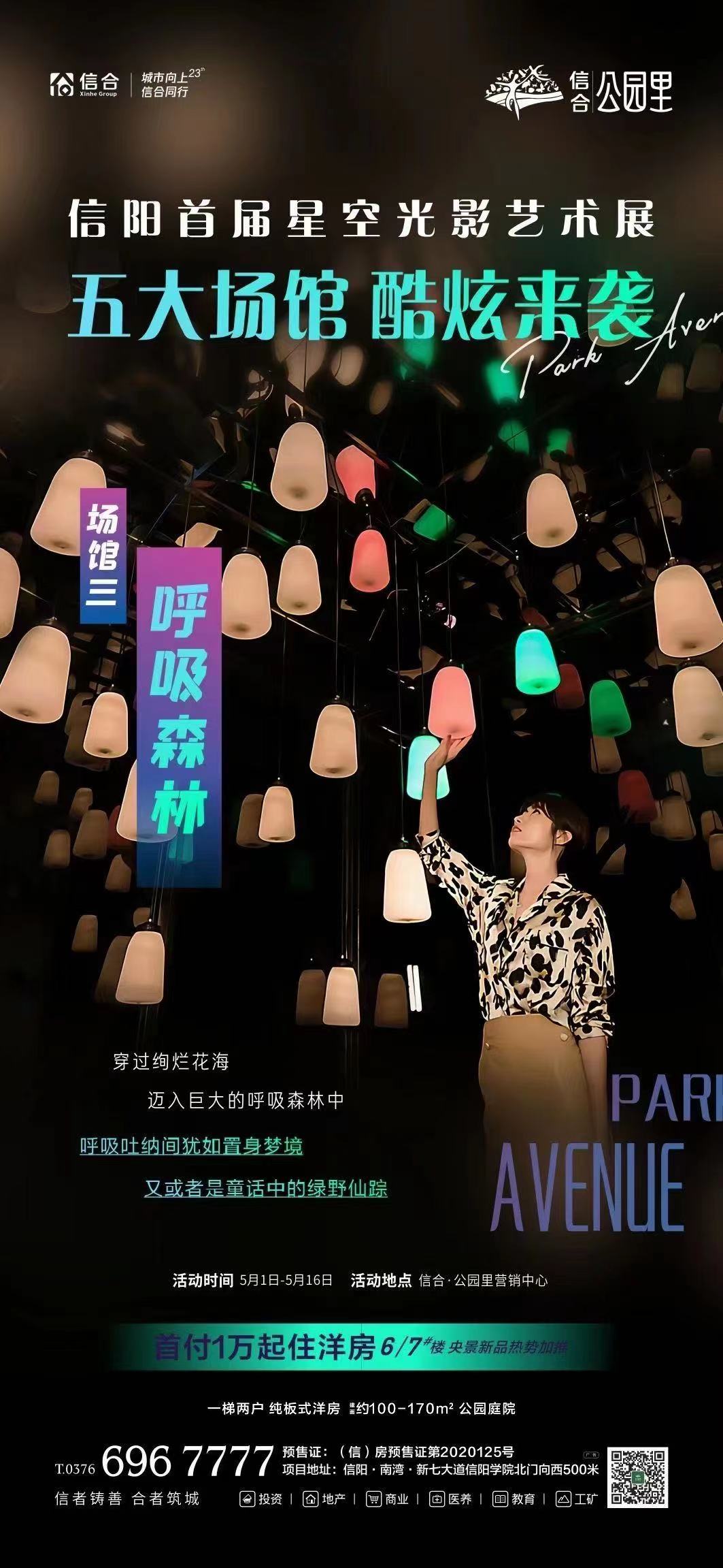 流浪地球呼吸森林水母光影展