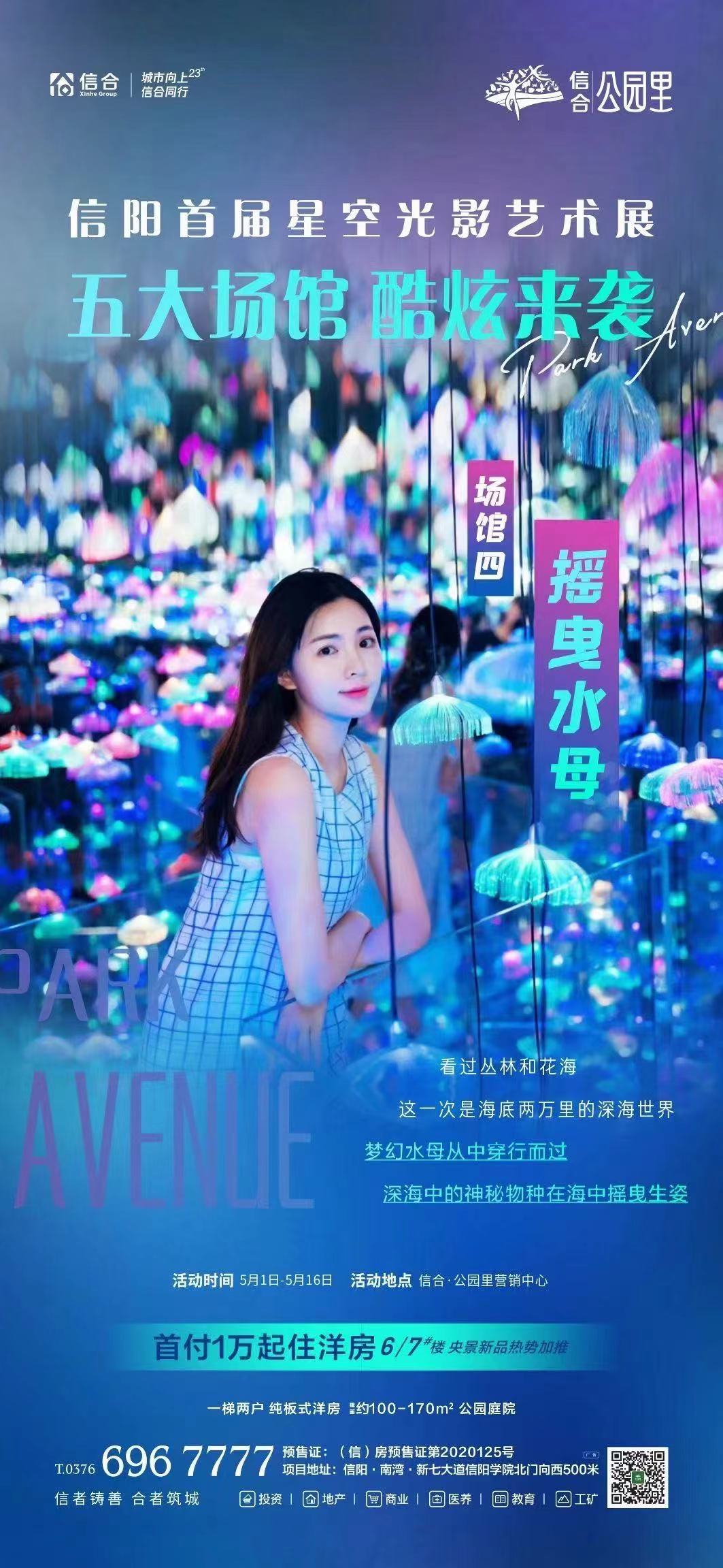 流浪地球呼吸森林水母光影展