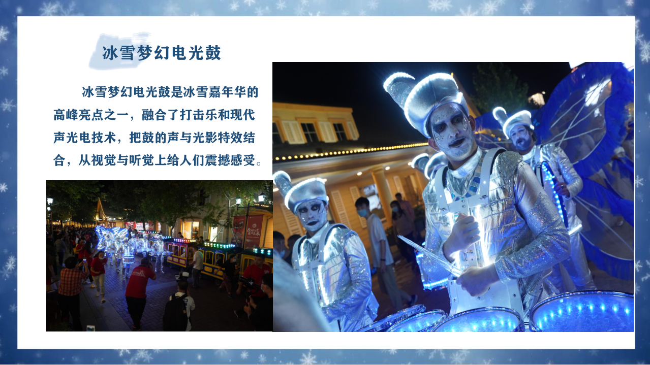 《冰雪嘉年华》光影巡游