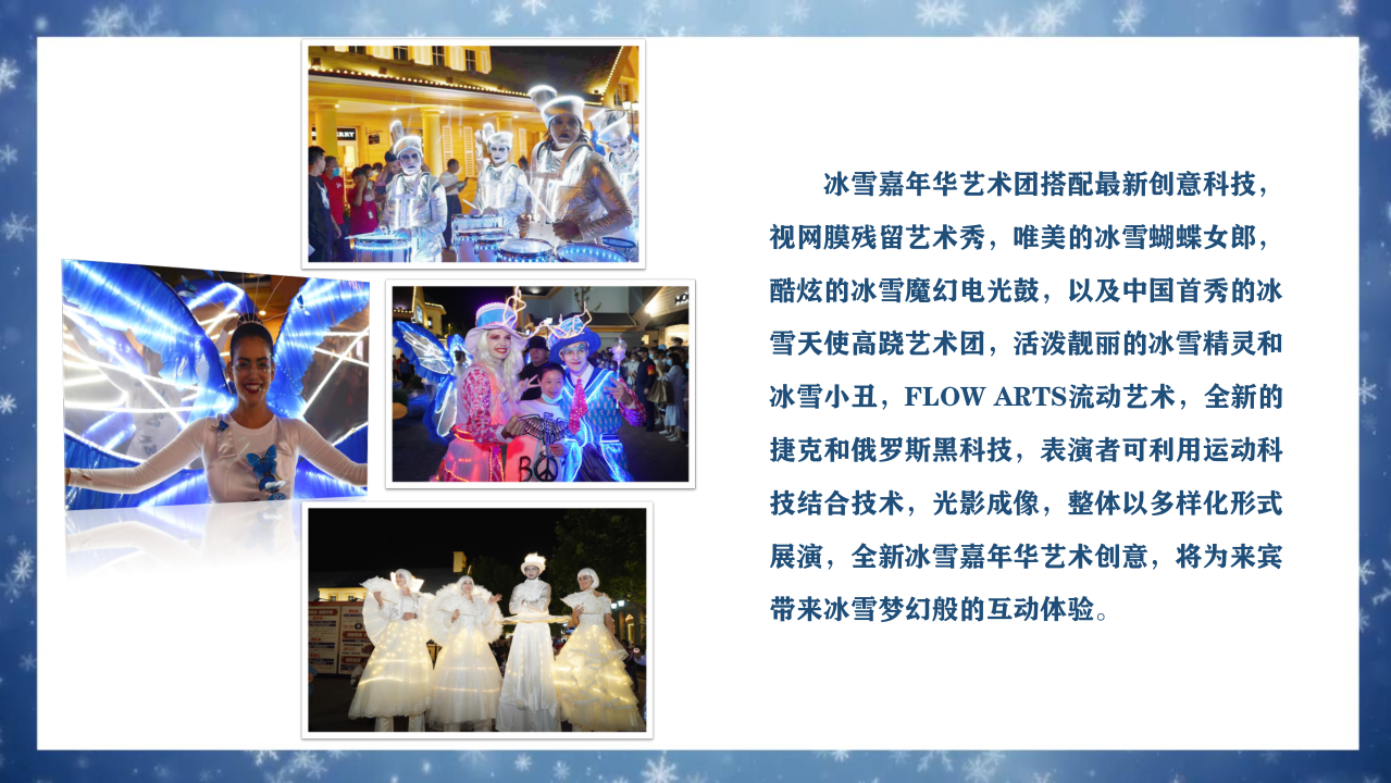 《冰雪嘉年华》光影巡游