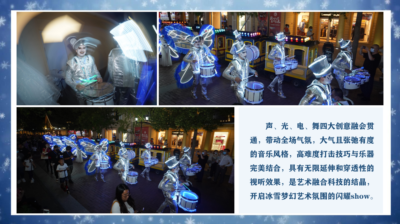 《冰雪嘉年华》光影巡游