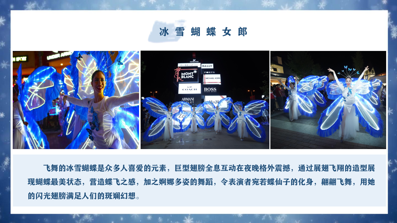 《冰雪嘉年华》光影巡游