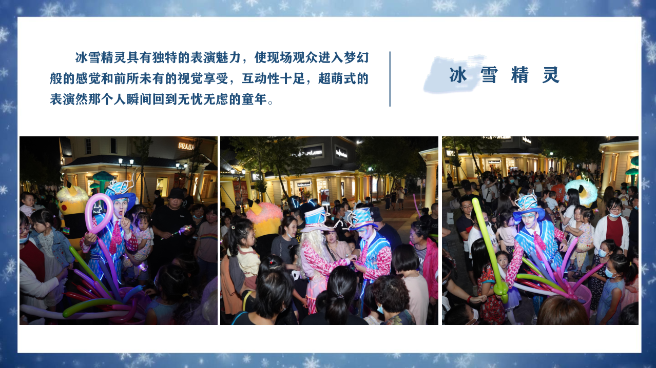 《冰雪嘉年华》光影巡游