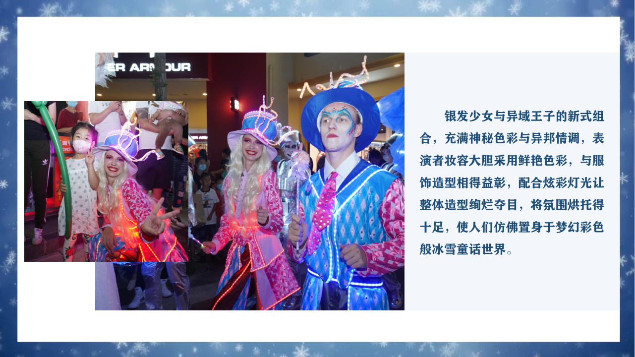 《冰雪嘉年华》光影巡游