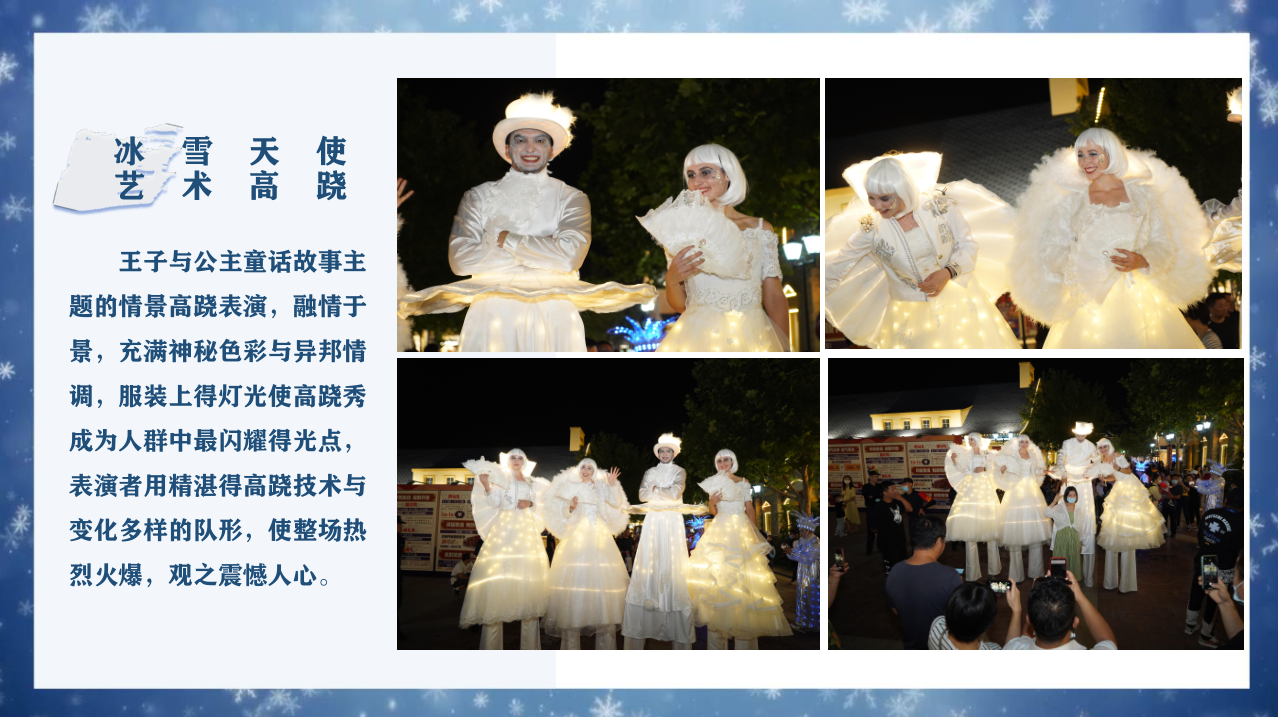 《冰雪嘉年华》光影巡游