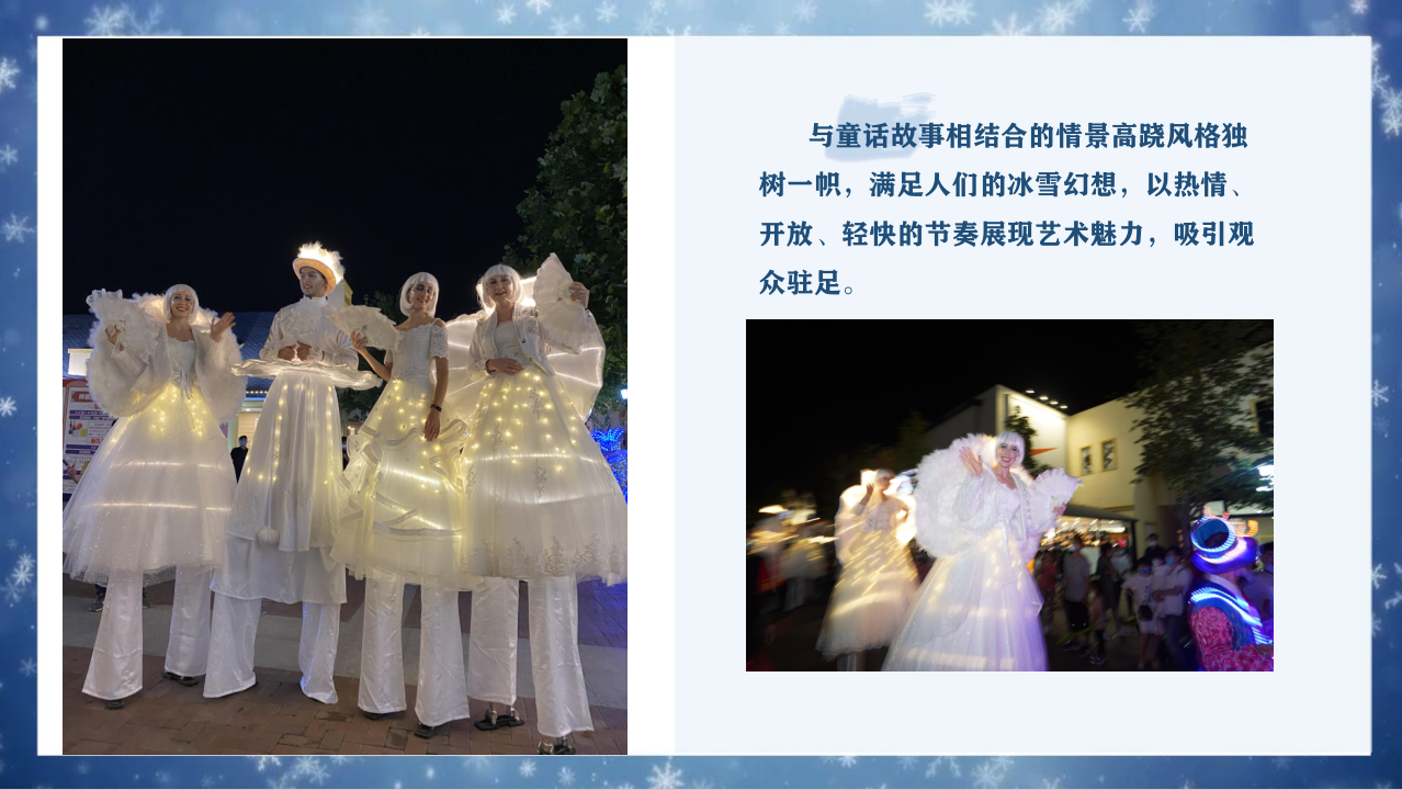 《冰雪嘉年华》光影巡游