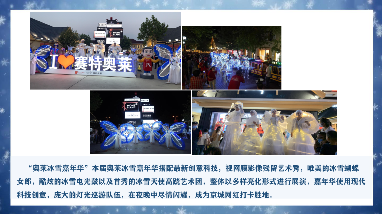 《冰雪嘉年华》光影巡游