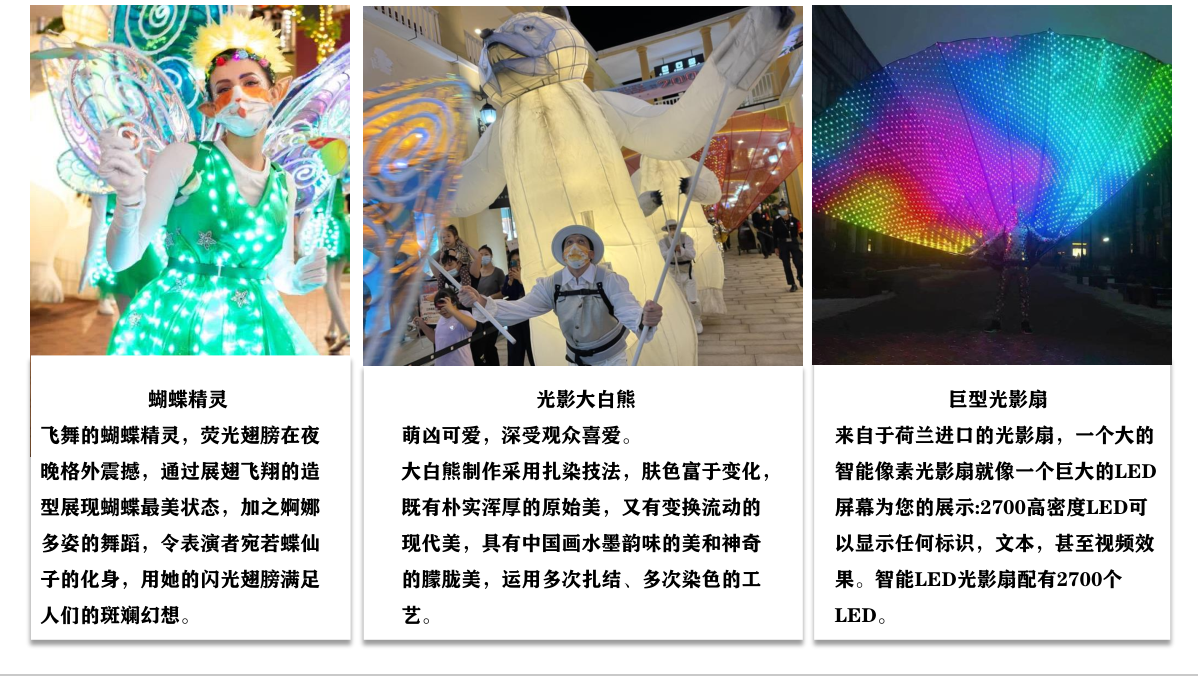 《森系嘉年华》光影巡游