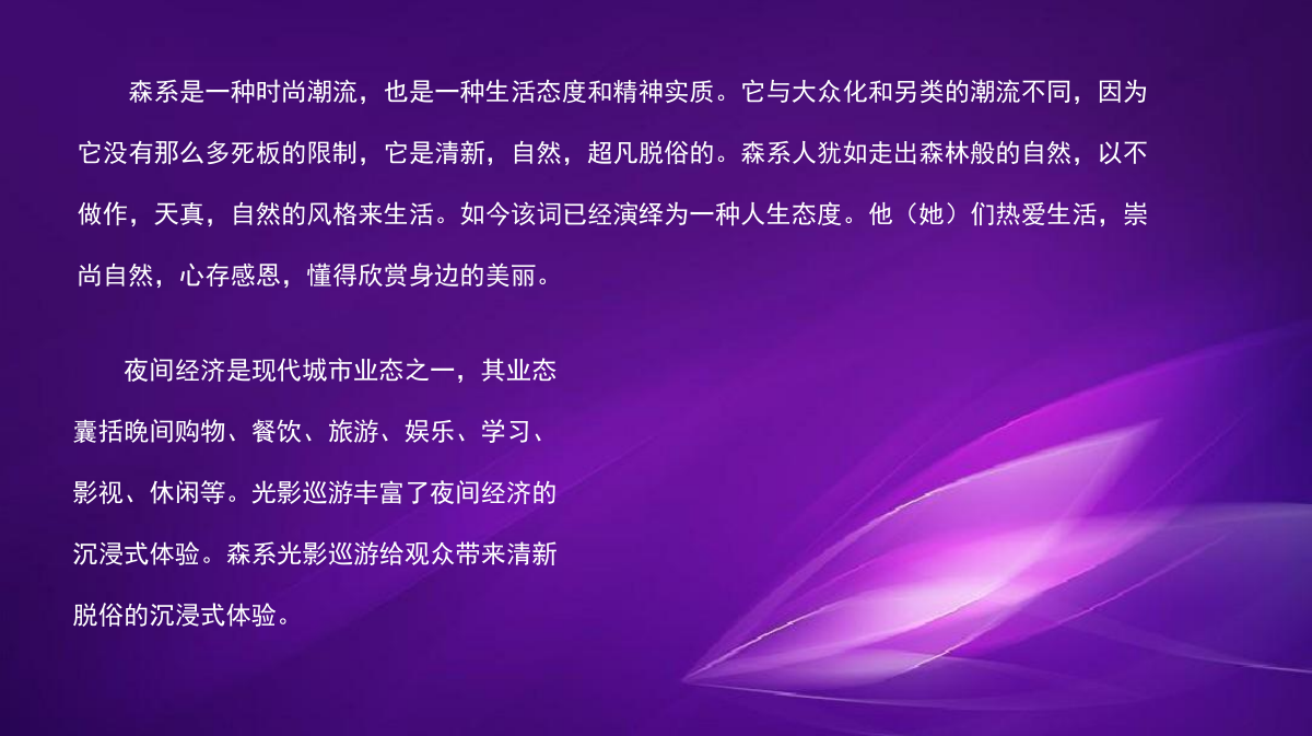 《森系嘉年华》光影巡游