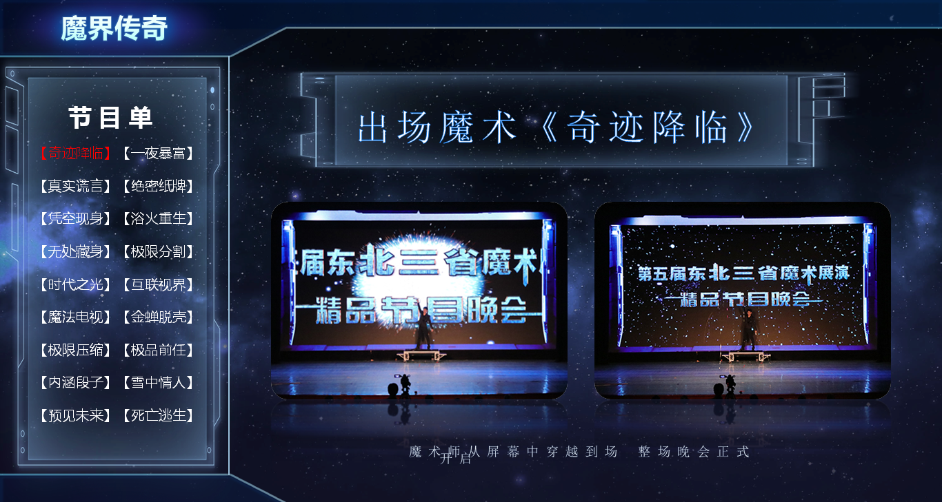 大型魔术专场《魔界传奇》