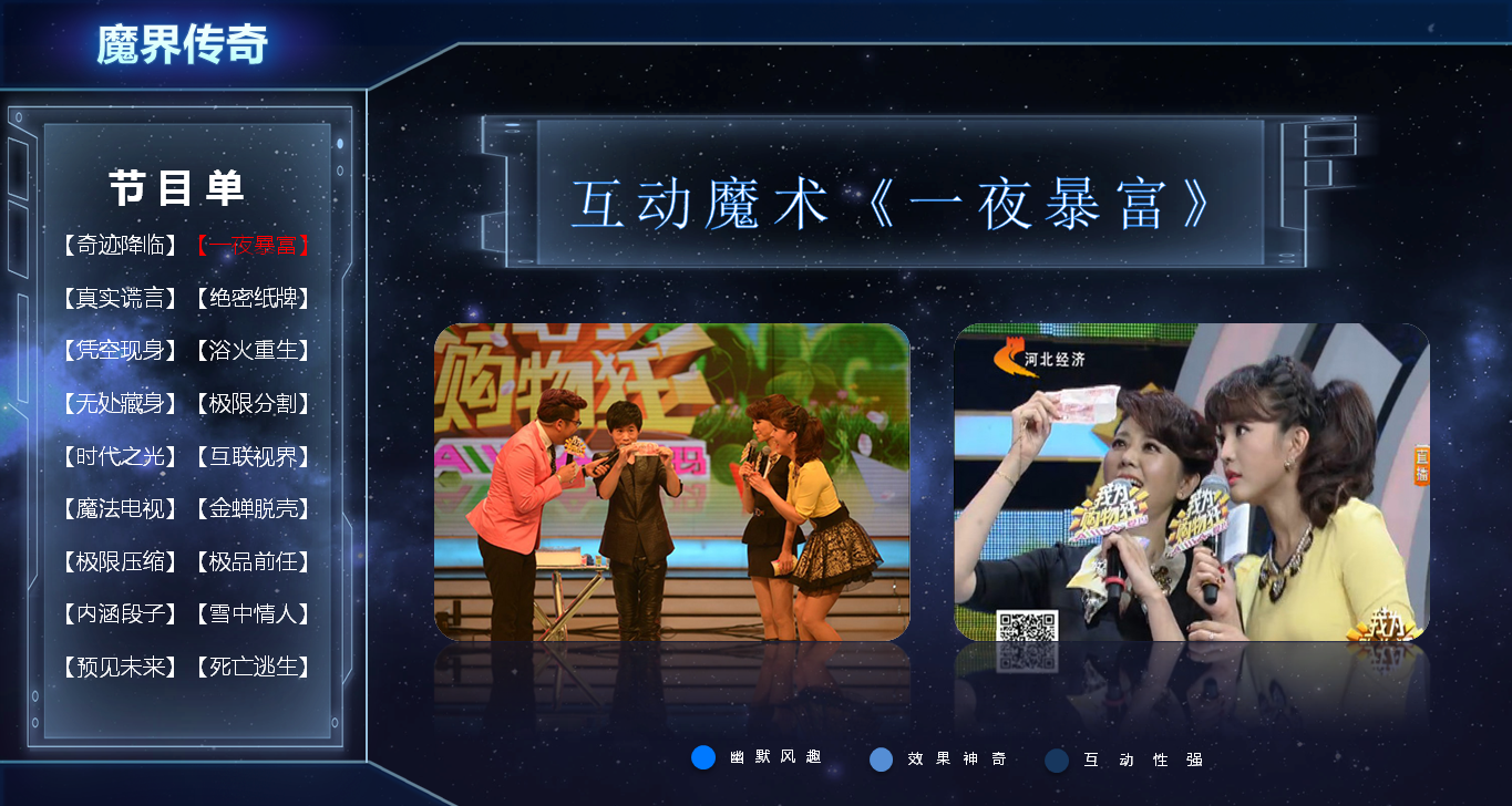 大型魔术专场《魔界传奇》