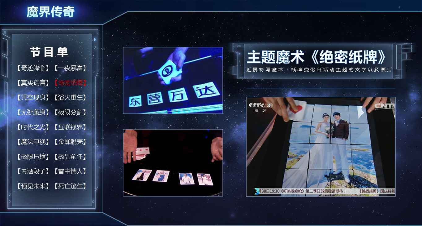 大型魔术专场《魔界传奇》