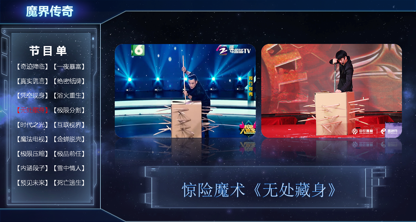 <font style="color: #FF8F00 !important;">大型魔术</font>专场《魔界传奇》