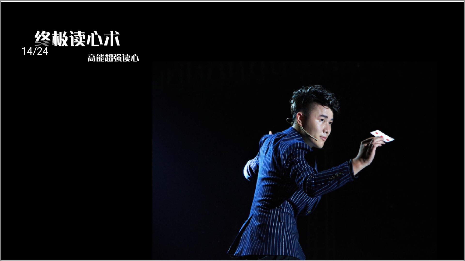 中国首创大型喜剧魔术专场《魔魔哒奇遇记》