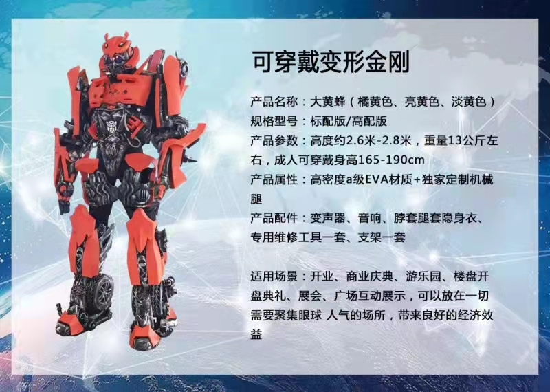 抖音网红威震天同款 可穿戴变形金刚演出服装 厂家直出