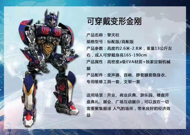 抖音网红威震天同款 可穿戴变形金刚演出服装 厂家直出