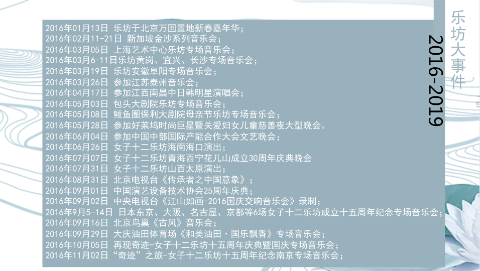 女子十二乐坊音乐会
