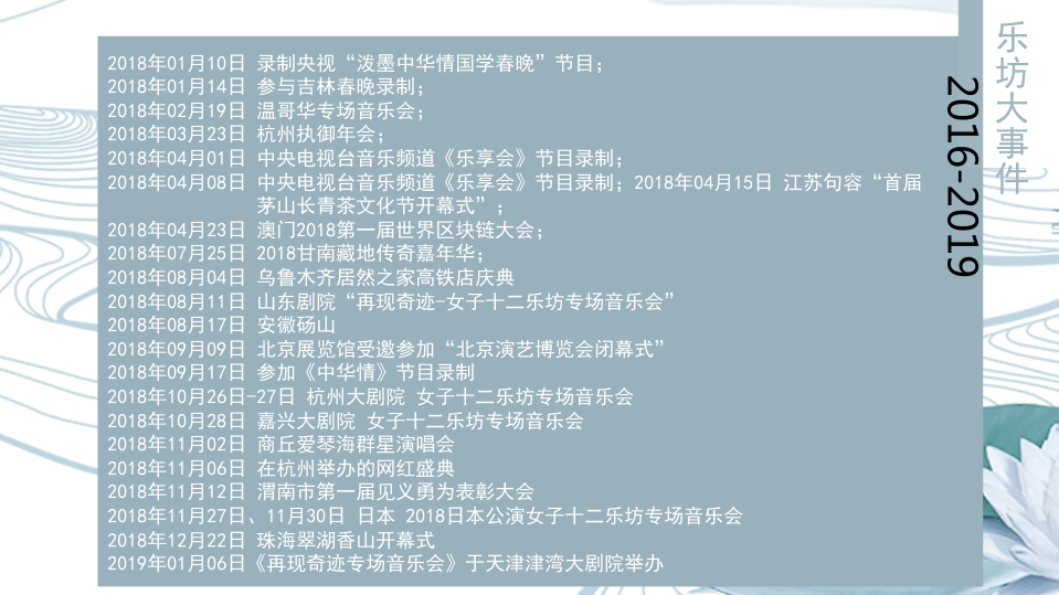 女子十二乐坊音乐会