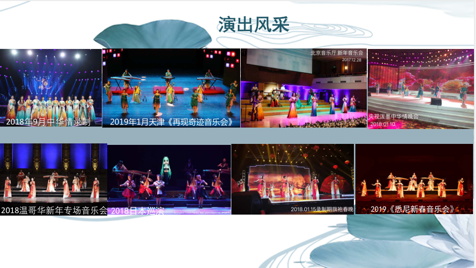 女子十二乐坊音乐会