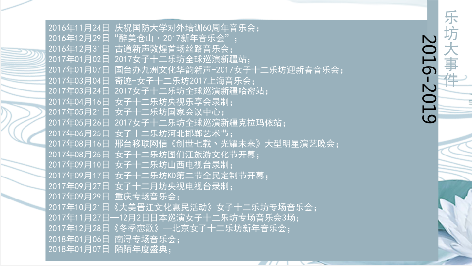 女子十二乐坊音乐会