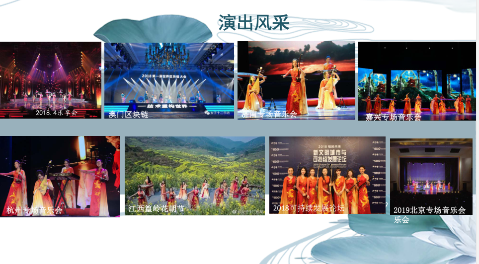 女子十二乐坊音乐会