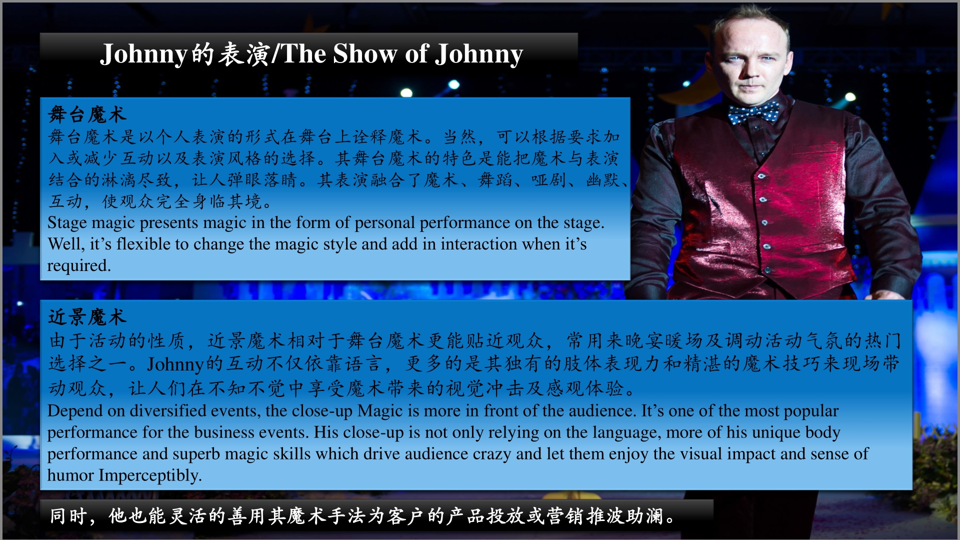 《超级乔尼-Super Johnny》法国魔幻亲子互动娱乐秀