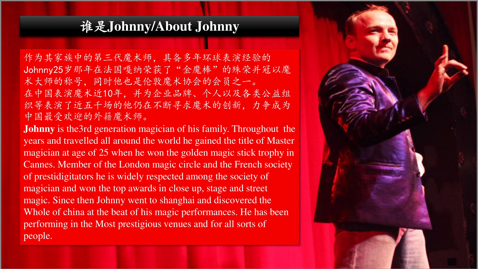 《超级乔尼-Super Johnny》法国魔幻亲子互动娱乐秀