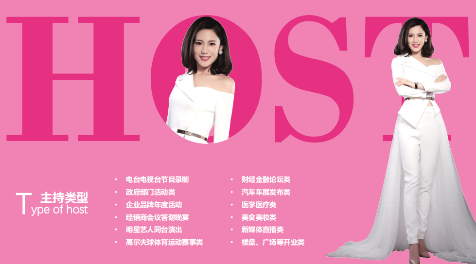 资深女主持