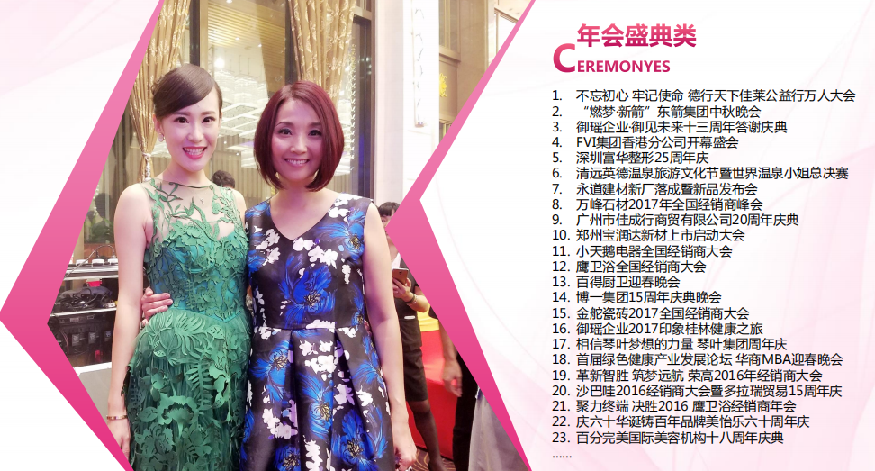 资深女主持