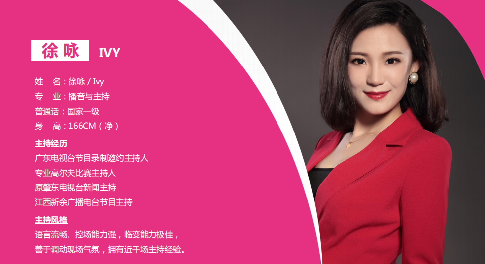 资深女主持