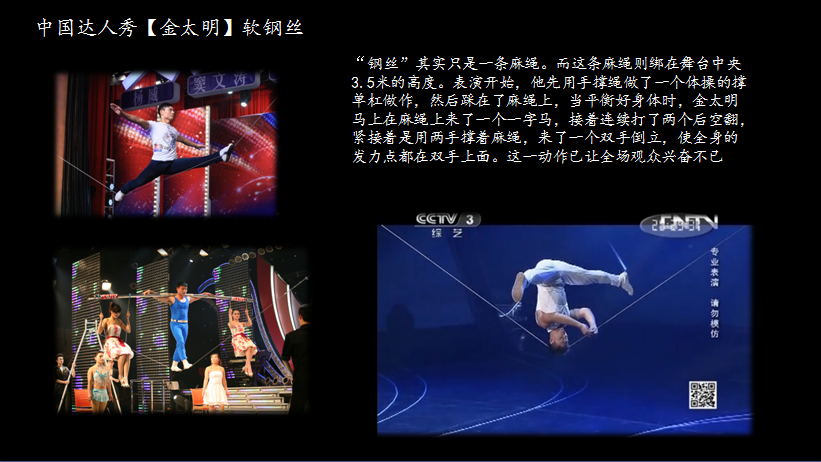 杂技空中软钢丝