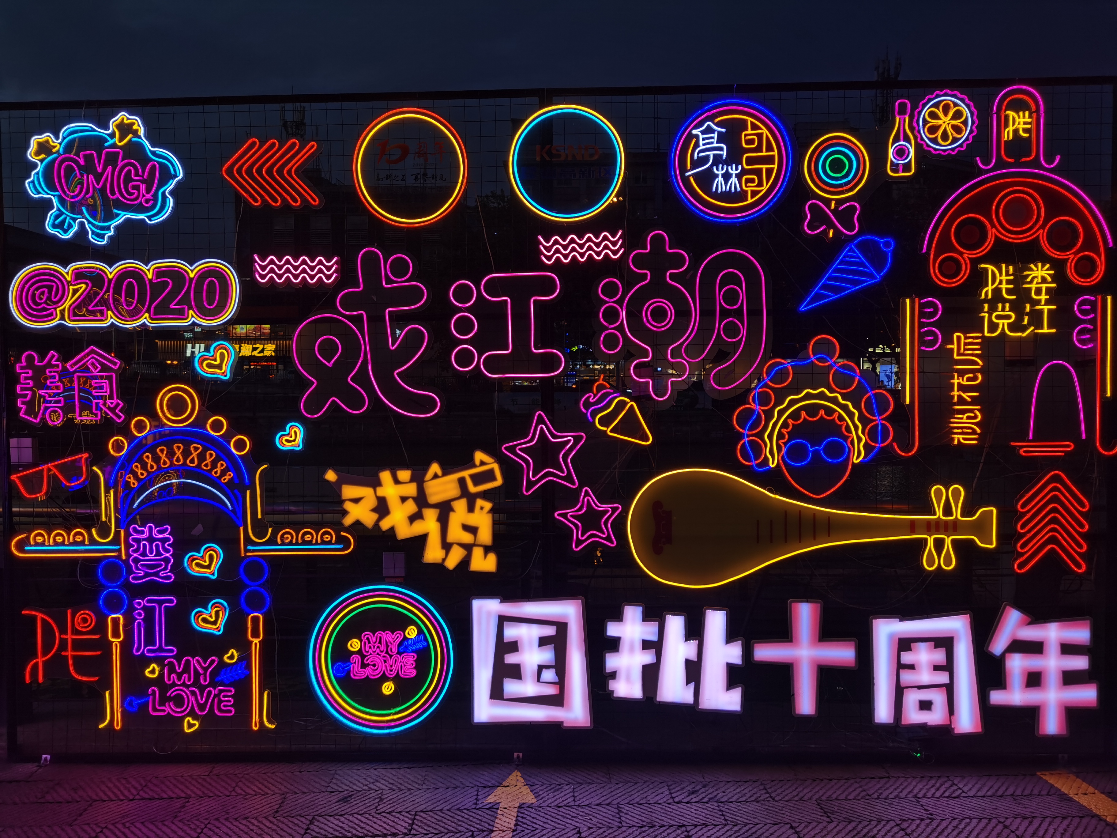 灯饰画霓虹灯灯光制作