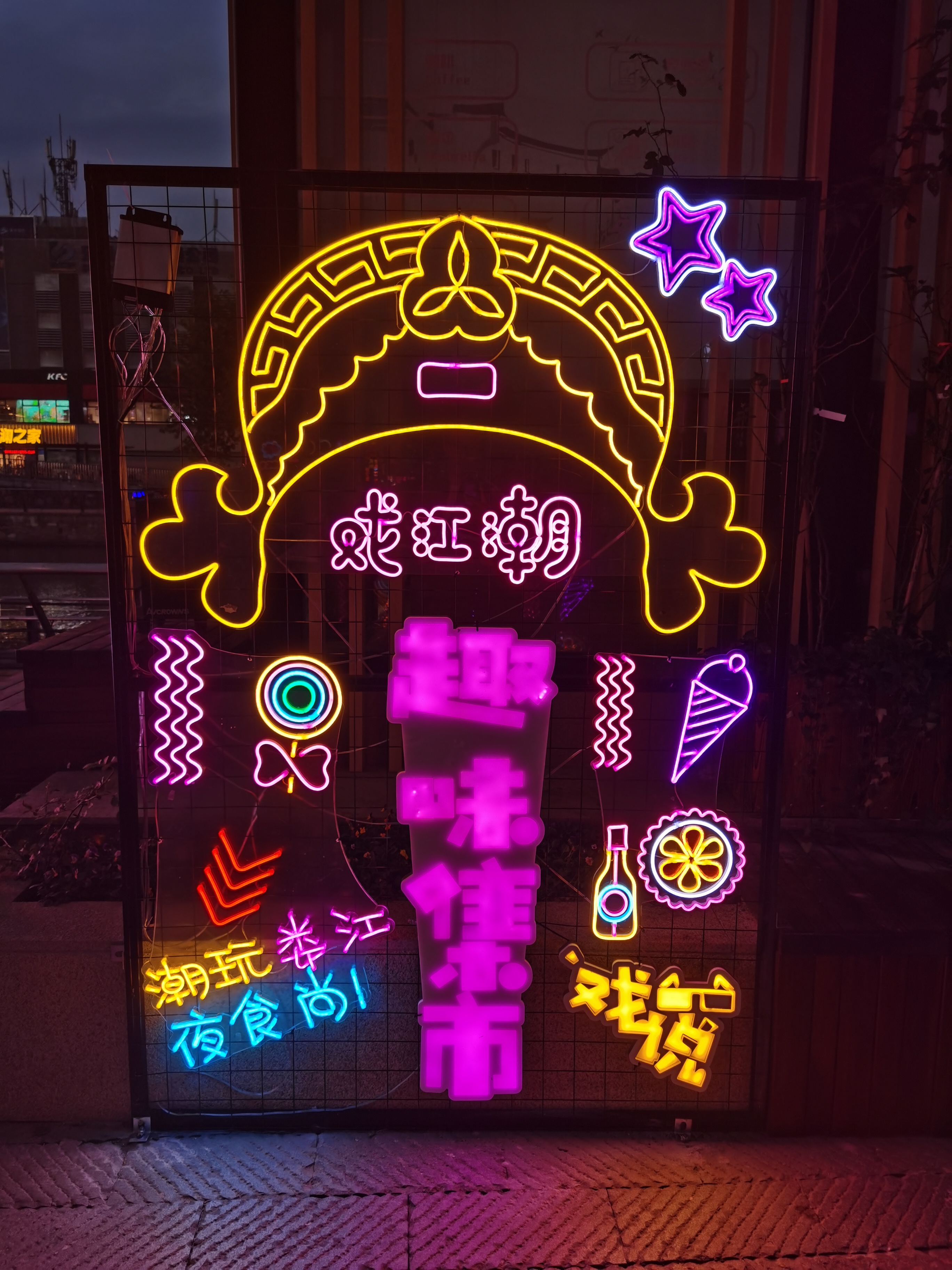 灯饰画霓虹灯灯光制作