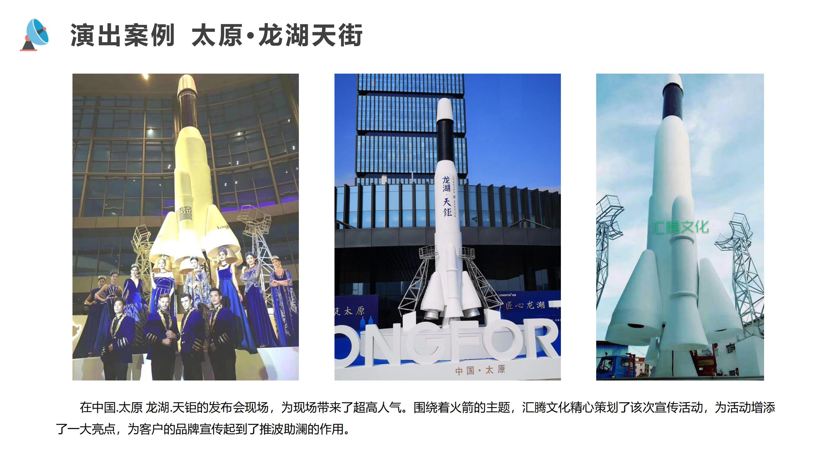 外太空科技主题秀《太空漫游记》