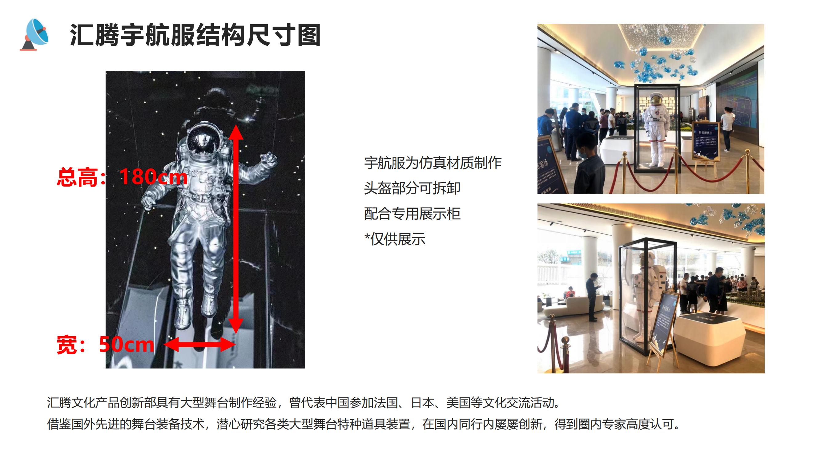 外太空科技主题秀《太空漫游记》