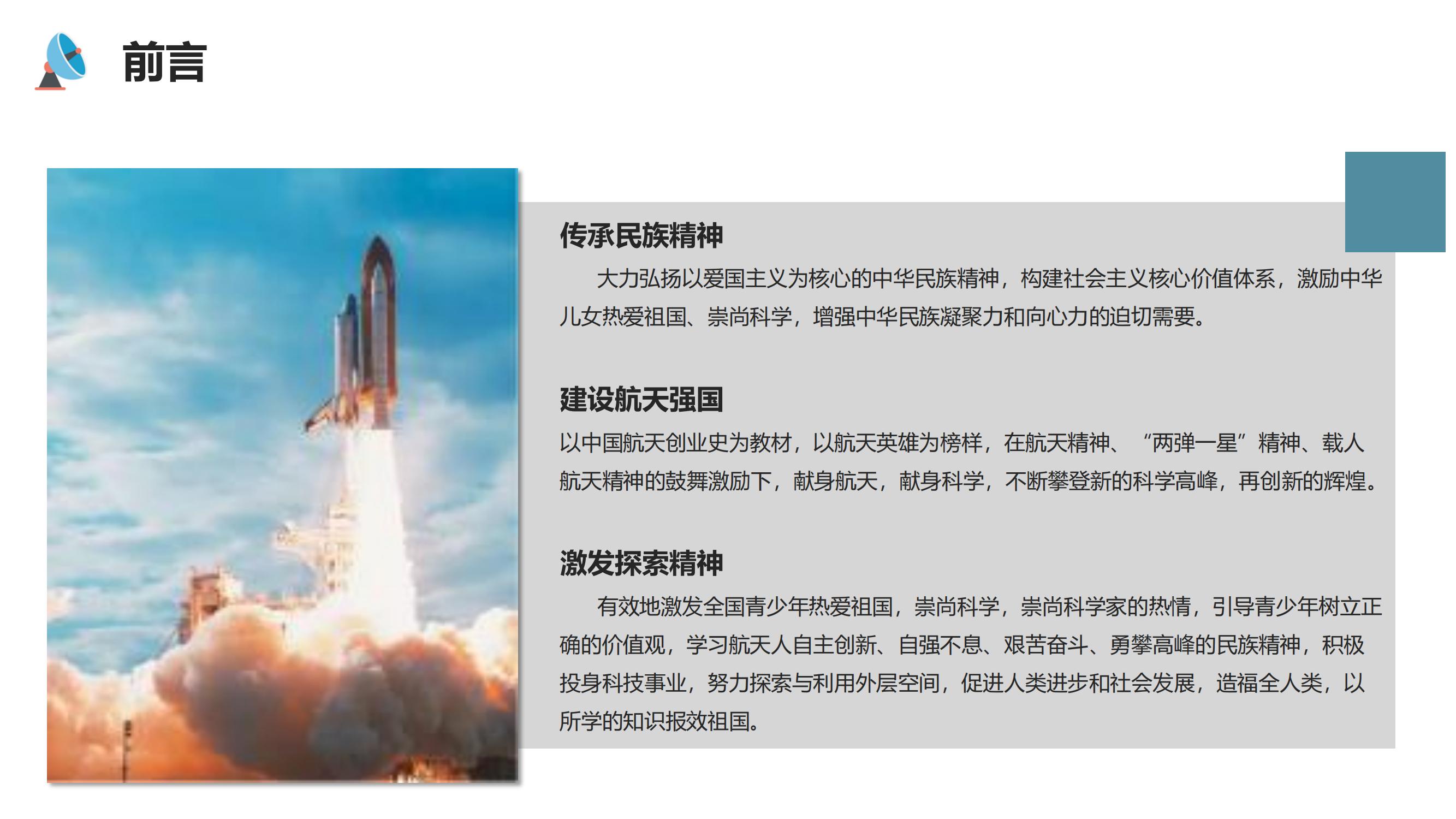 外太空科技主题秀《太空漫游记》