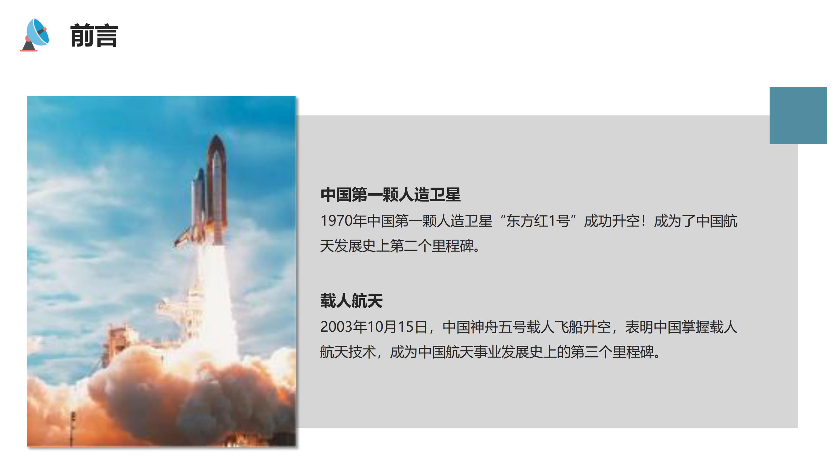 外太空科技主题秀《太空漫游记》